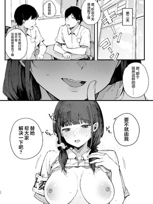 [BlossomSphere (桜湯ハル)] 断れない地味な幼馴染が、性処理委員を任される話｜不懂拒绝不起眼的青梅竹马被委任为性处理委员的故事。[白杨汉化组]_37_qmbo