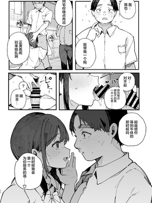 [BlossomSphere (桜湯ハル)] 断れない地味な幼馴染が、性処理委員を任される話｜不懂拒绝不起眼的青梅竹马被委任为性处理委员的故事。[白杨汉化组]_43_bckf