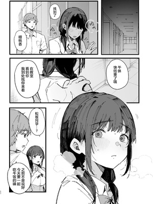 [BlossomSphere (桜湯ハル)] 断れない地味な幼馴染が、性処理委員を任される話｜不懂拒绝不起眼的青梅竹马被委任为性处理委员的故事。[白杨汉化组]_49_bjag