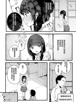 [BlossomSphere (桜湯ハル)] 断れない地味な幼馴染が、性処理委員を任される話｜不懂拒绝不起眼的青梅竹马被委任为性处理委员的故事。[白杨汉化组]_51_nipd