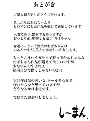 [NFフリーク (しーまん)] 隣のオバちゃん 45歳Jカップ〜ちんちん大好き母乳熟女〜.[紅必登個漢]_52_wxly