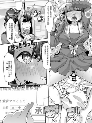 [Teamはれんち (蜜姫モカ)] 優等生ちゃんは射精病 [中国翻訳]_11_ygma