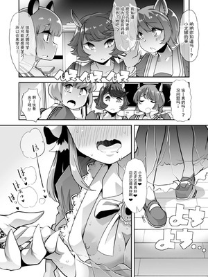 [Teamはれんち (蜜姫モカ)] 優等生ちゃんは射精病 [中国翻訳]_12_rami