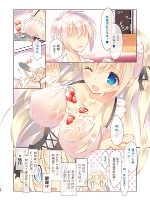 [seventh zest (六ツ野へきさ)] えちすき総集編1 [缬丝个人汉化] [DL版]_036_mmbg