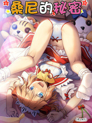 [あばらんち] サニーのないしょ (東方Project) [蓬莱汉化组]