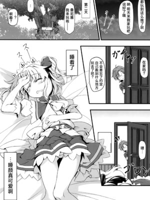 [あばらんち] サニーのないしょ (東方Project) [蓬莱汉化组]_05_uivc