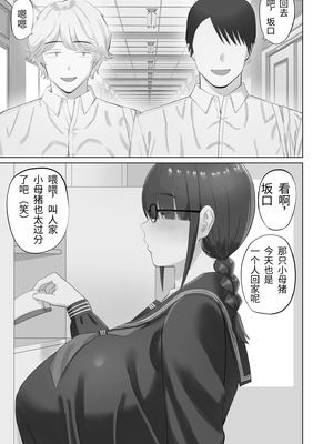 [あらまあ] 陰キャ彼女は発情中｜阴角女友发情中 [易碎品个人汉化]_02_esno
