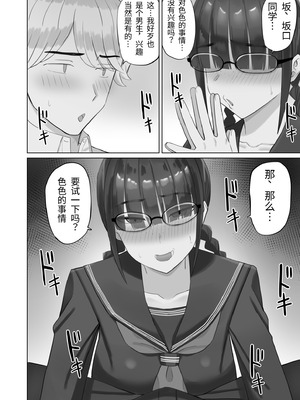 [あらまあ] 陰キャ彼女は発情中｜阴角女友发情中 [易碎品个人汉化]_09_dwqe