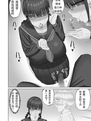 [あらまあ] 陰キャ彼女は発情中｜阴角女友发情中 [易碎品个人汉化]_15_bhfj