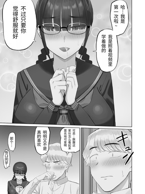 [あらまあ] 陰キャ彼女は発情中｜阴角女友发情中 [易碎品个人汉化]_16_uvvj