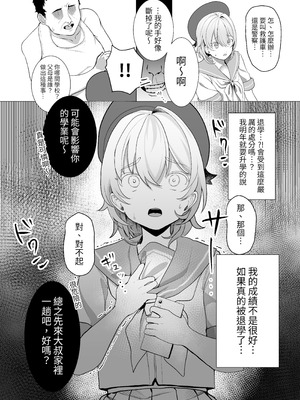 [おじタマ] 放課後、私(J○)はおじさんの言いなり。｜放學後，我(J○)對大叔唯命是從（翻譯：毒刺翻譯）_04_kjvt