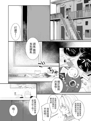 [おじタマ] 放課後、私(J○)はおじさんの言いなり。｜放學後，我(J○)對大叔唯命是從（翻譯：毒刺翻譯）_05_sbls