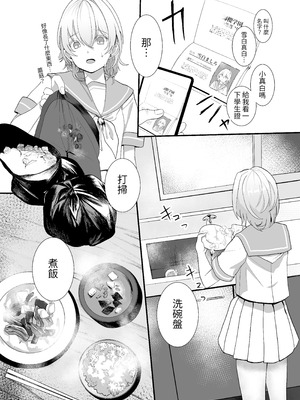 [おじタマ] 放課後、私(J○)はおじさんの言いなり。｜放學後，我(J○)對大叔唯命是從（翻譯：毒刺翻譯）_06_vmix