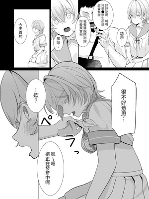 [おじタマ] 放課後、私(J○)はおじさんの言いなり。｜放學後，我(J○)對大叔唯命是從（翻譯：毒刺翻譯）_07_xuif