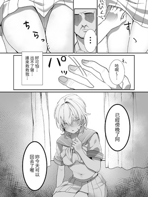 [おじタマ] 放課後、私(J○)はおじさんの言いなり。｜放學後，我(J○)對大叔唯命是從（翻譯：毒刺翻譯）_09_ccky