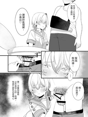 [おじタマ] 放課後、私(J○)はおじさんの言いなり。｜放學後，我(J○)對大叔唯命是從（翻譯：毒刺翻譯）_13_kbxj