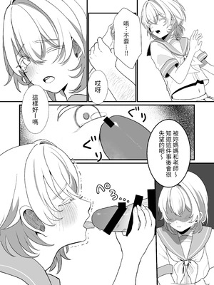 [おじタマ] 放課後、私(J○)はおじさんの言いなり。｜放學後，我(J○)對大叔唯命是從（翻譯：毒刺翻譯）_15_fsno