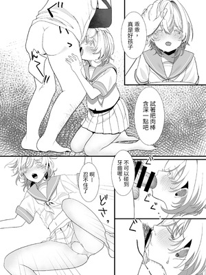 [おじタマ] 放課後、私(J○)はおじさんの言いなり。｜放學後，我(J○)對大叔唯命是從（翻譯：毒刺翻譯）_16_doui