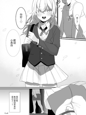 [おじタマ] 放課後、私(J○)はおじさんの言いなり。｜放學後，我(J○)對大叔唯命是從（翻譯：毒刺翻譯）_38_yxsv