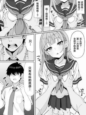 [ほかほかおふとんくらぶ (二酸化布団)] ジト目貧乳クラスメイトに誘われるまま最後までシちゃう話 [中国翻訳] [DL版]_09_qoot