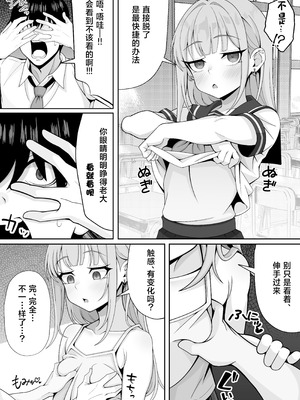 [ほかほかおふとんくらぶ (二酸化布団)] ジト目貧乳クラスメイトに誘われるまま最後までシちゃう話 [中国翻訳] [DL版]_11_tnap