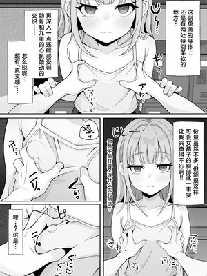 [ほかほかおふとんくらぶ (二酸化布団)] ジト目貧乳クラスメイトに誘われるまま最後までシちゃう話 [中国翻訳] [DL版]_12_pdcw