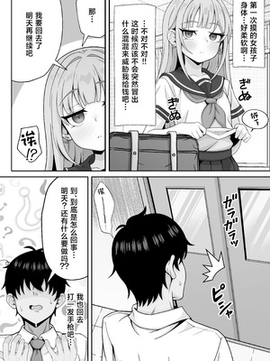[ほかほかおふとんくらぶ (二酸化布団)] ジト目貧乳クラスメイトに誘われるまま最後までシちゃう話 [中国翻訳] [DL版]_14_drnw