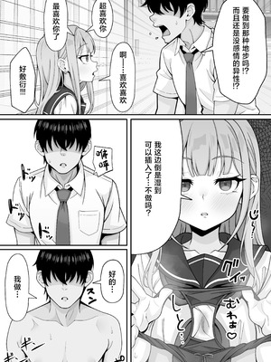[ほかほかおふとんくらぶ (二酸化布団)] ジト目貧乳クラスメイトに誘われるまま最後までシちゃう話 [中国翻訳] [DL版]_17_dyjp