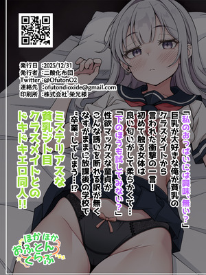 [ほかほかおふとんくらぶ (二酸化布団)] ジト目貧乳クラスメイトに誘われるまま最後までシちゃう話 [中国翻訳] [DL版]_30_cqmu