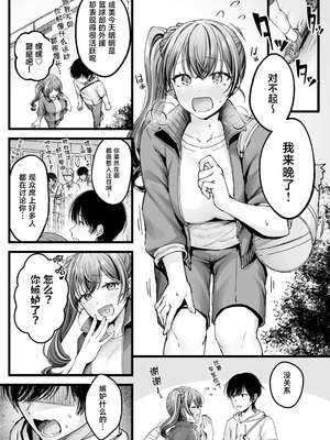 [チサキッス (枠田ちさき)] C106おまけ本 部活終わりの汗だくエッチ [中国翻訳] [DL版]_02_nffi
