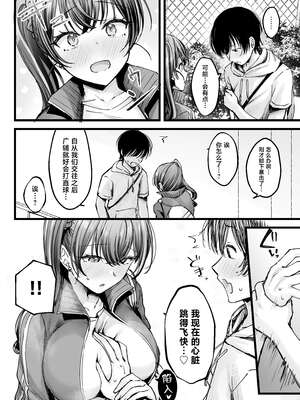 [チサキッス (枠田ちさき)] C106おまけ本 部活終わりの汗だくエッチ [中国翻訳] [DL版]_03_hjia