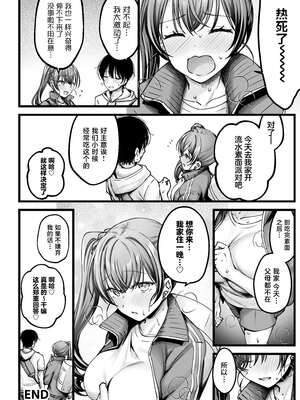 [チサキッス (枠田ちさき)] C106おまけ本 部活終わりの汗だくエッチ [中国翻訳] [DL版]_13_hwpx