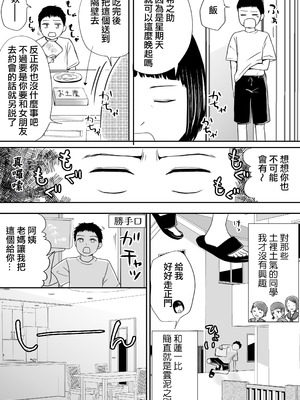 [ツクヨミ] 遅く生まれた君が悪い [ANDX個人漢化]_13_obku