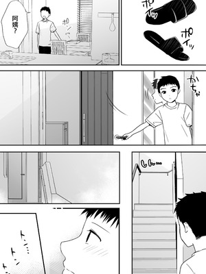 [ツクヨミ] 遅く生まれた君が悪い [ANDX個人漢化]_14_jcbw