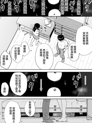 [ツクヨミ] 遅く生まれた君が悪い [ANDX個人漢化]_19_ibpu