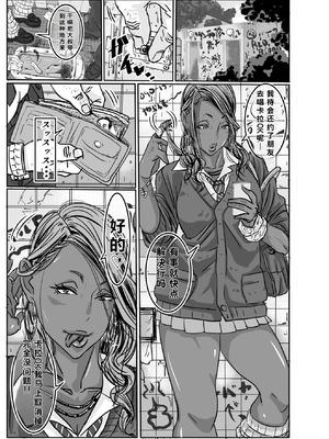 [モスキートマン] チョ～生意気な黒ギャルJKとパコりたいキモおやじ達_023_rbdt