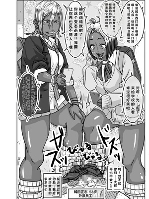 [モスキートマン] チョ～生意気な黒ギャルJKとパコりたいキモおやじ達_032_ckfx