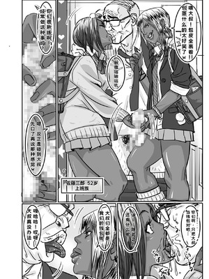 [モスキートマン] チョ～生意気な黒ギャルJKとパコりたいキモおやじ達_034_caxc