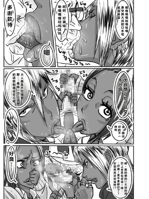 [モスキートマン] チョ～生意気な黒ギャルJKとパコりたいキモおやじ達_035_lltk