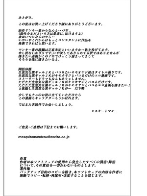 [モスキートマン] チョ～生意気な黒ギャルJKとパコりたいキモおやじ達_053_kcca