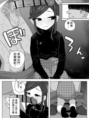 [元気太郎] 連れ子をオナホにしてる養父の話｜把繼女當作飛機杯的故事 [中国翻訳]_03_dbrj