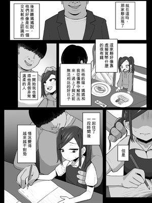 [元気太郎] 連れ子をオナホにしてる養父の話｜把繼女當作飛機杯的故事 [中国翻訳]_05_topr