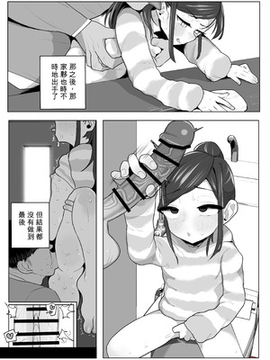 [元気太郎] 連れ子をオナホにしてる養父の話｜把繼女當作飛機杯的故事 [中国翻訳]_13_vhyp