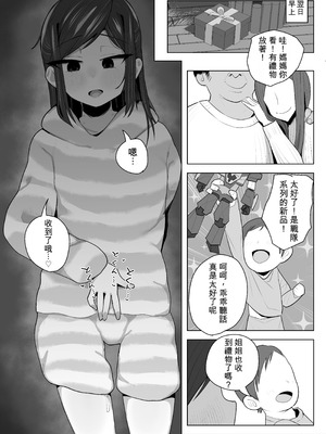 [元気太郎] 連れ子をオナホにしてる養父の話｜把繼女當作飛機杯的故事 [中国翻訳]_35_ltqe