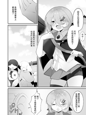 [女ノカタキ (秋梨こよみ)] 自称天才少女、エロトラップダンジョンに挑む〜優れた頭脳と膨大な魔力と最強のお守りで無双します〜 [靴下汉化组]_04_xvkv