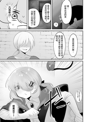 [女ノカタキ (秋梨こよみ)] 自称天才少女、エロトラップダンジョンに挑む〜優れた頭脳と膨大な魔力と最強のお守りで無双します〜 [靴下汉化组]_05_rgyo