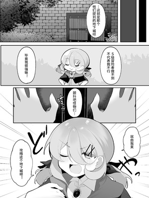 [女ノカタキ (秋梨こよみ)] 自称天才少女、エロトラップダンジョンに挑む〜優れた頭脳と膨大な魔力と最強のお守りで無双します〜 [靴下汉化组]_06_pvpp