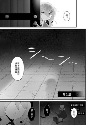 [女ノカタキ (秋梨こよみ)] 自称天才少女、エロトラップダンジョンに挑む〜優れた頭脳と膨大な魔力と最強のお守りで無双します〜 [靴下汉化组]_07_doty