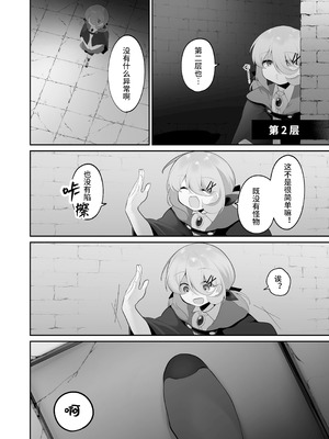 [女ノカタキ (秋梨こよみ)] 自称天才少女、エロトラップダンジョンに挑む〜優れた頭脳と膨大な魔力と最強のお守りで無双します〜 [靴下汉化组]_08_xhrt