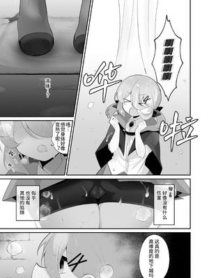 [女ノカタキ (秋梨こよみ)] 自称天才少女、エロトラップダンジョンに挑む〜優れた頭脳と膨大な魔力と最強のお守りで無双します〜 [靴下汉化组]_09_qfev